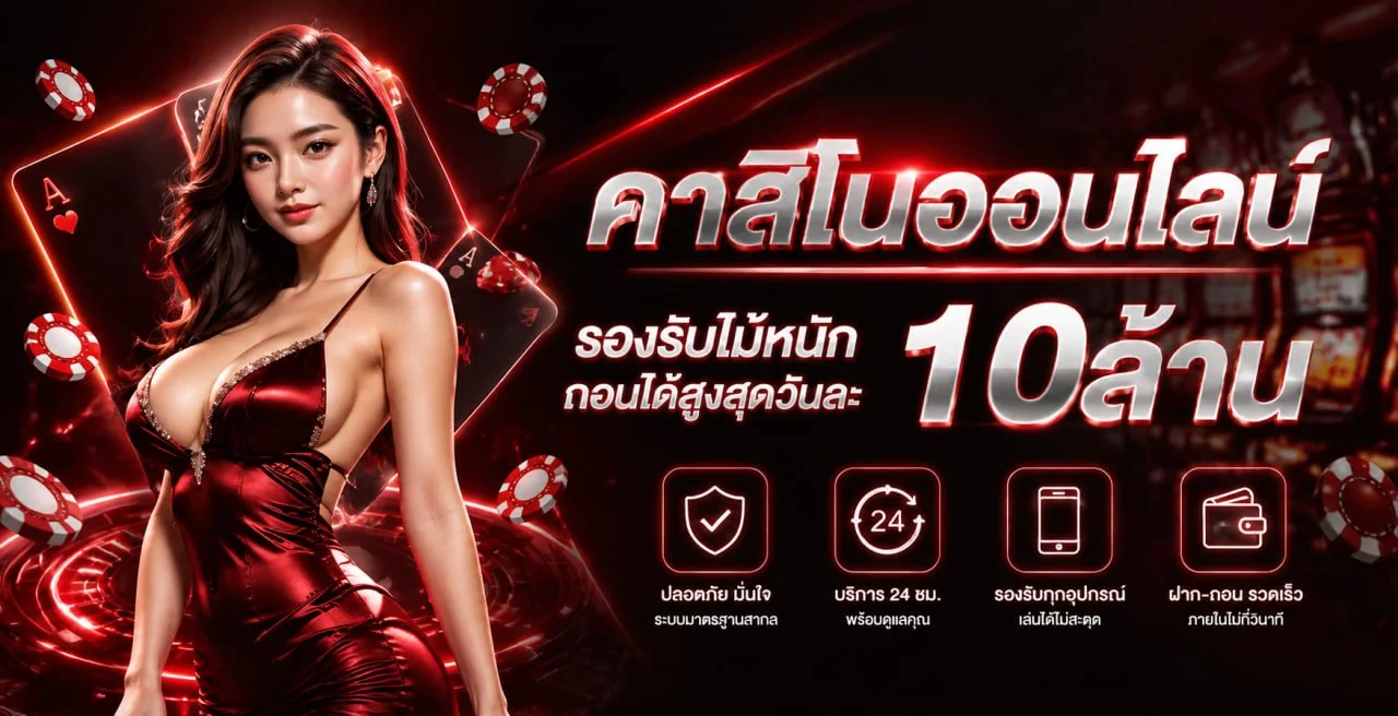 ระบบฝากถอนออโต้ CWD24 รองรับทุกธนาคาร