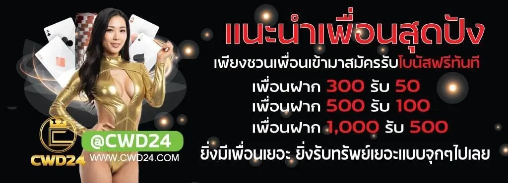 CWD24 คาสิโนออนไลน์สด บาคาร่า